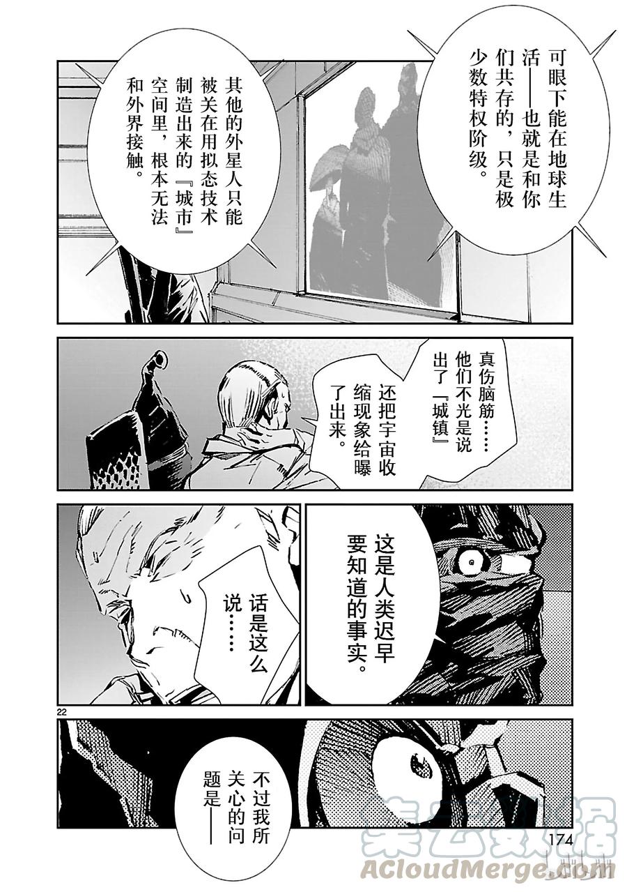 机动奥特曼 59 No.6 第22页