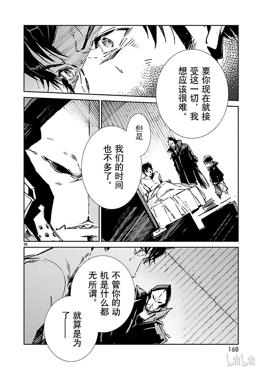 机动奥特曼 59 No.6 第16页