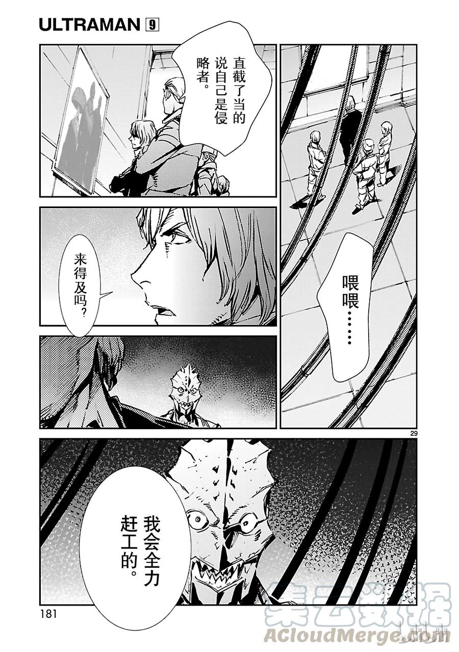 机动奥特曼 59 No.6 第29页