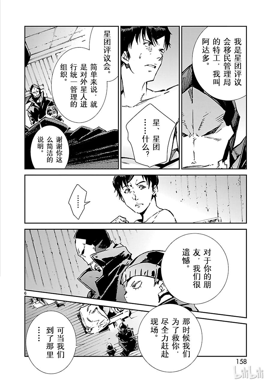 机动奥特曼 59 No.6 第6页