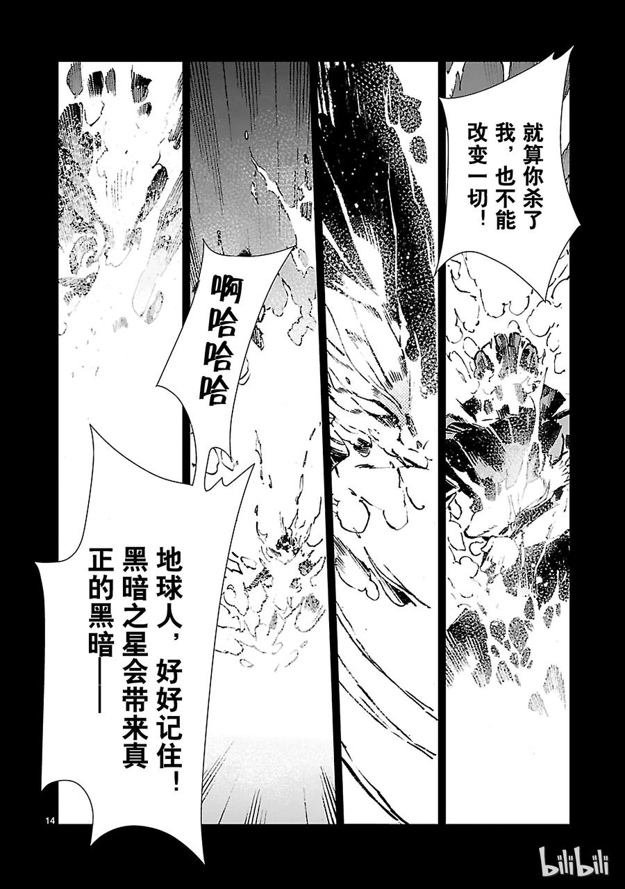 机动奥特曼 59 No.6 第14页