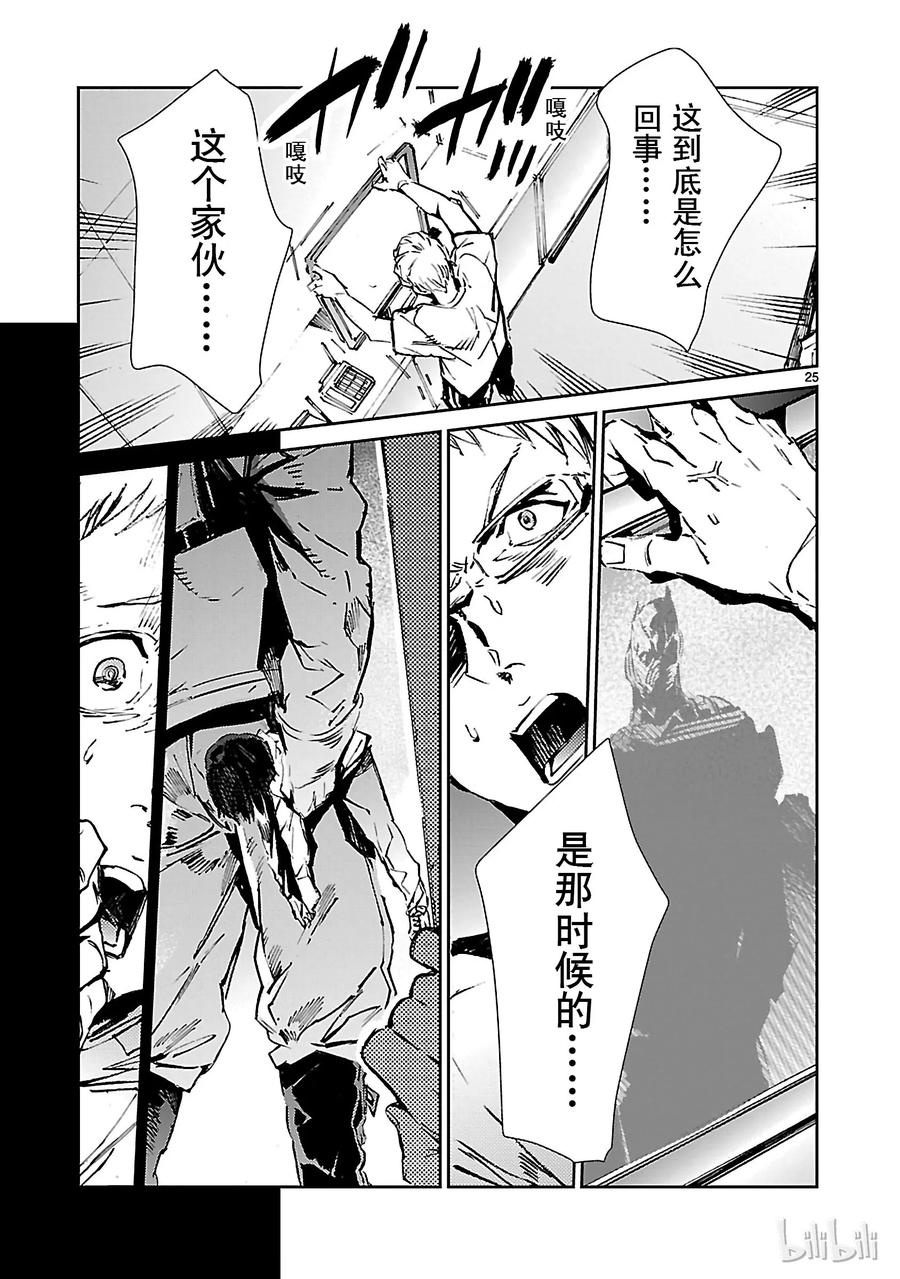 机动奥特曼 59 No.6 第25页