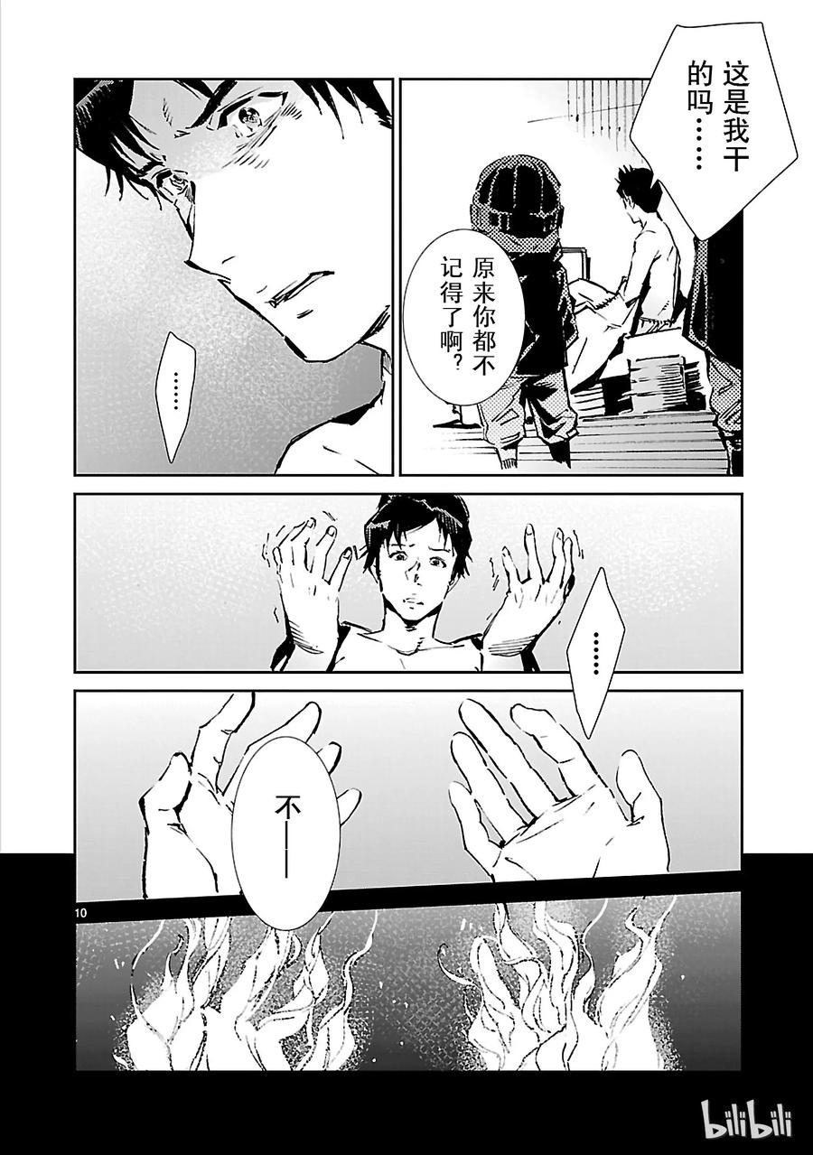 机动奥特曼 59 No.6 第10页
