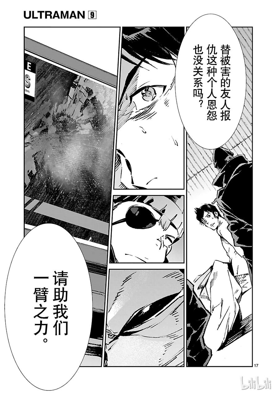 机动奥特曼 59 No.6 第17页