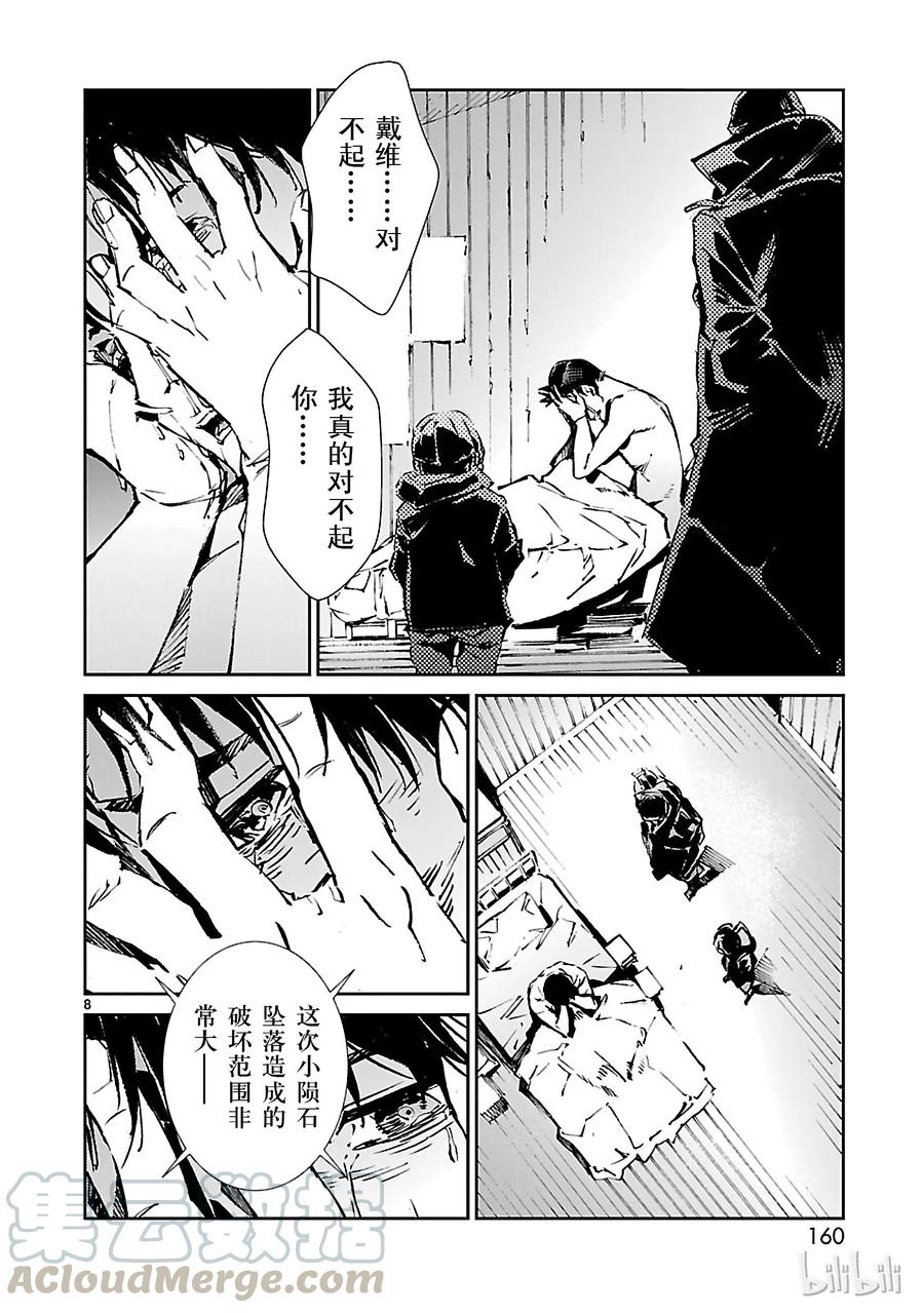 机动奥特曼 59 No.6 第8页