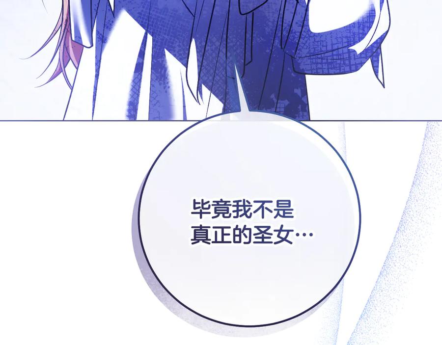 冒牌圣女等待离场 第61话 将计就计 第123页