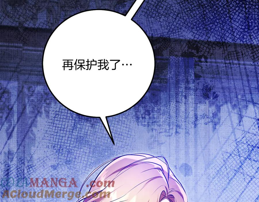 冒牌圣女等待离场 第61话 将计就计 第121页