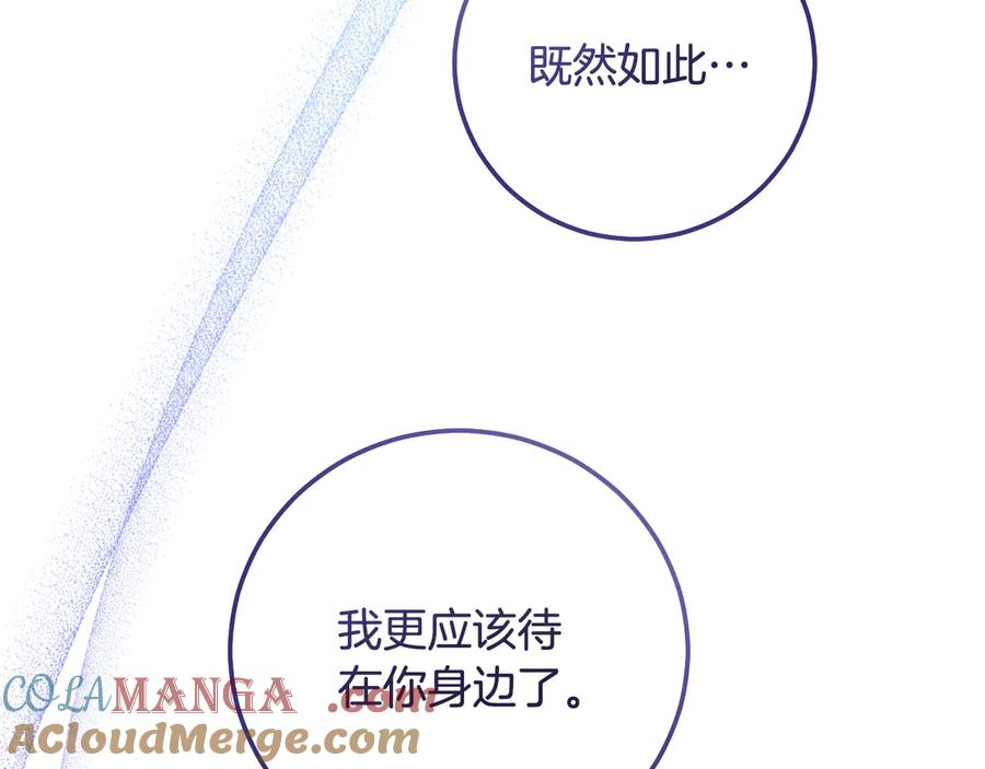 冒牌圣女等待离场 第61话 将计就计 第125页