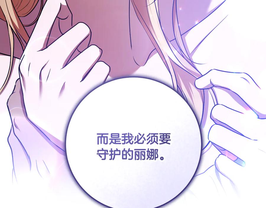 冒牌圣女等待离场 第61话 将计就计 第131页
