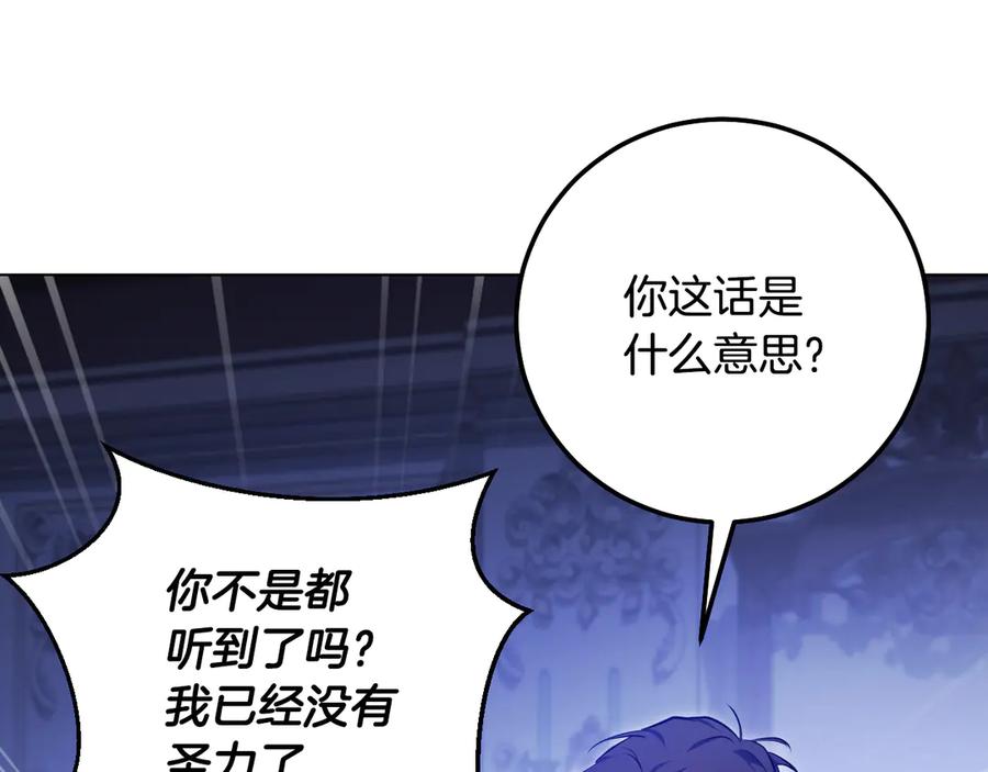 冒牌圣女等待离场 第61话 将计就计 第118页