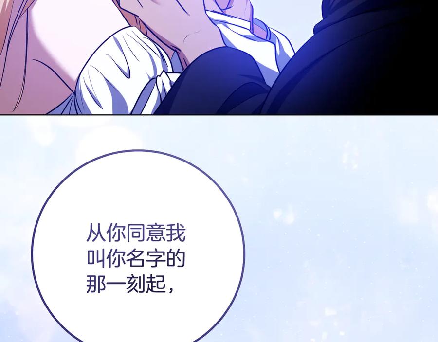 冒牌圣女等待离场 第61话 将计就计 第127页