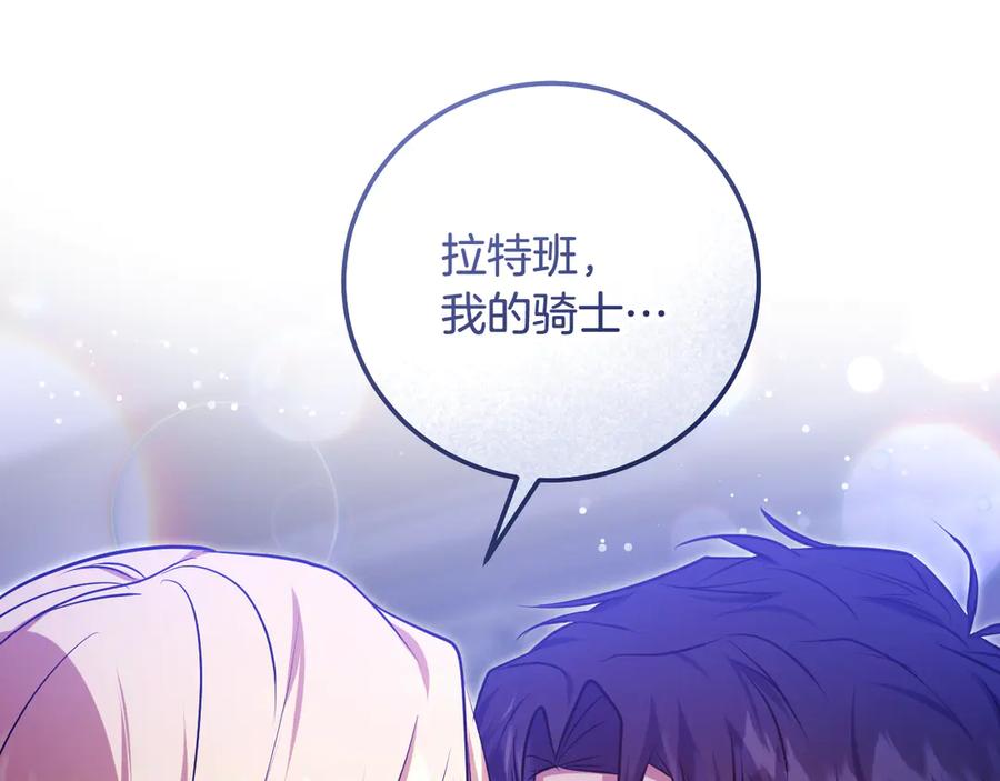 冒牌圣女等待离场 第61话 将计就计 第139页