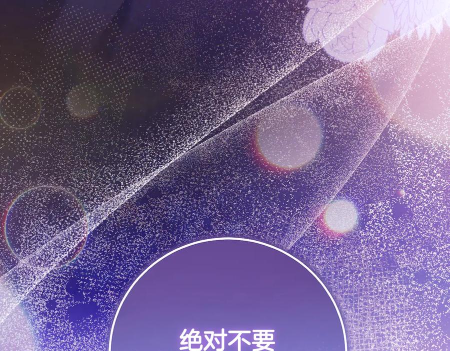 冒牌圣女等待离场 第61话 将计就计 第152页
