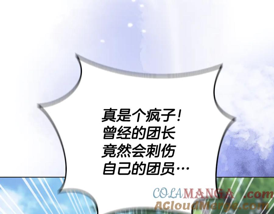 冒牌圣女等待离场 第68话 同生共死 第117页