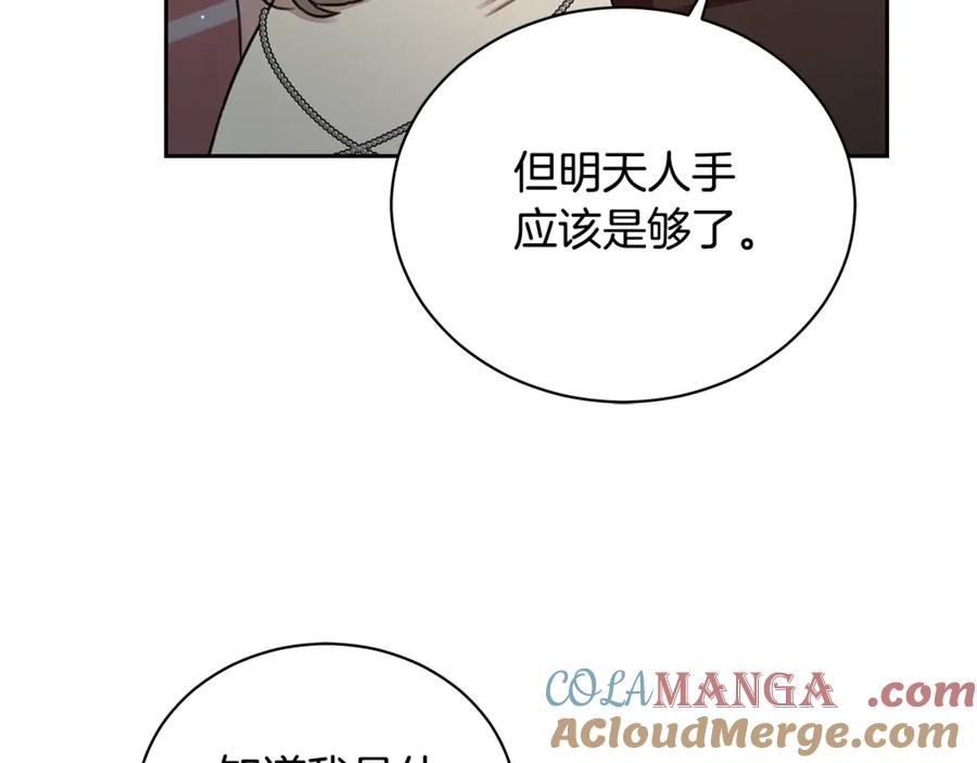 野林·狂爱 第6话 被孤立 第237页