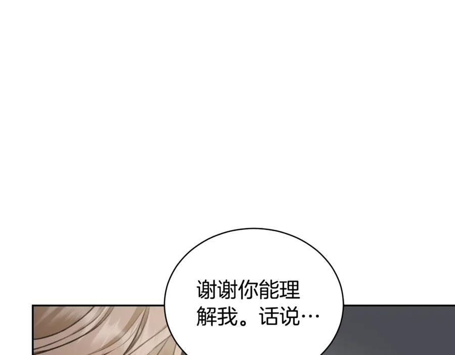 野林·狂爱 第6话 被孤立 第243页