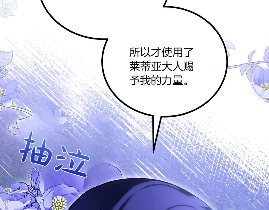 双胞胎姐姐的罢工宣言 第77话 神官作证 第131页