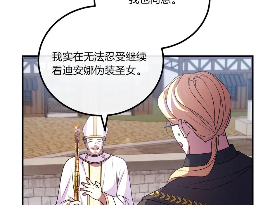 双胞胎姐姐的罢工宣言 第77话 神官作证 第160页