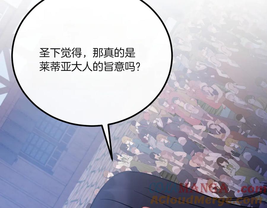 双胞胎姐姐的罢工宣言 第77话 神官作证 第137页