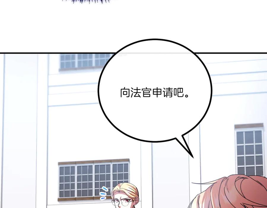 双胞胎姐姐的罢工宣言 第77话 神官作证 第152页
