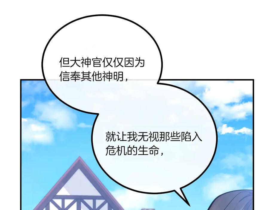 双胞胎姐姐的罢工宣言 第77话 神官作证 第128页