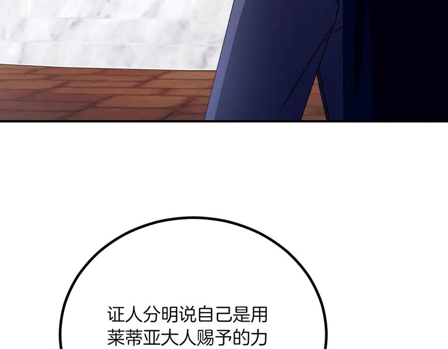 双胞胎姐姐的罢工宣言 第77话 神官作证 第154页