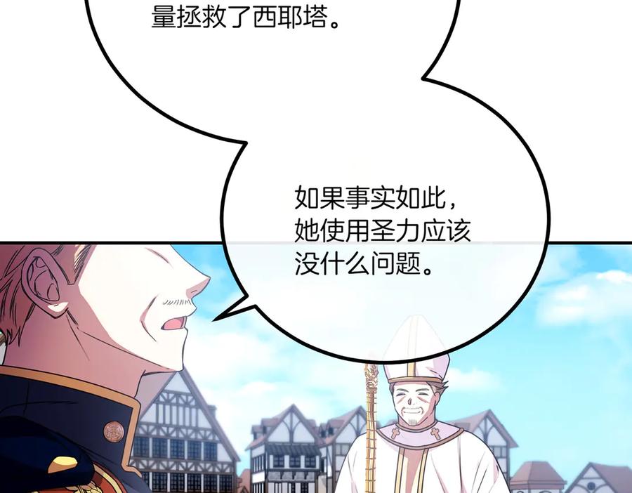 双胞胎姐姐的罢工宣言 第77话 神官作证 第155页