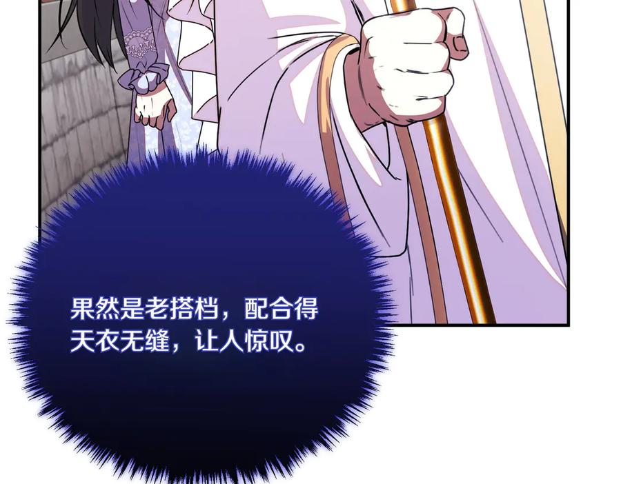 双胞胎姐姐的罢工宣言 第77话 神官作证 第151页