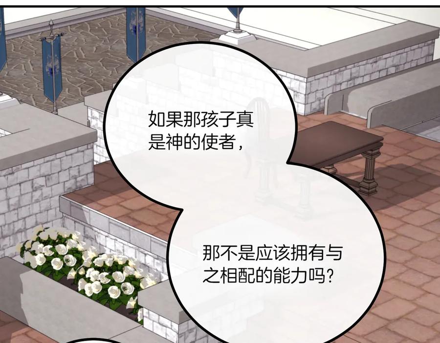 双胞胎姐姐的罢工宣言 第77话 神官作证 第147页