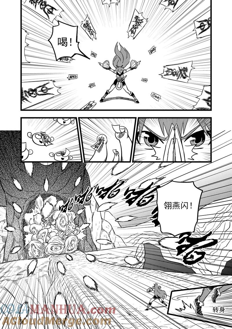 虎x鹤 妖师录 78（b） 开慧眼（中） 第2页