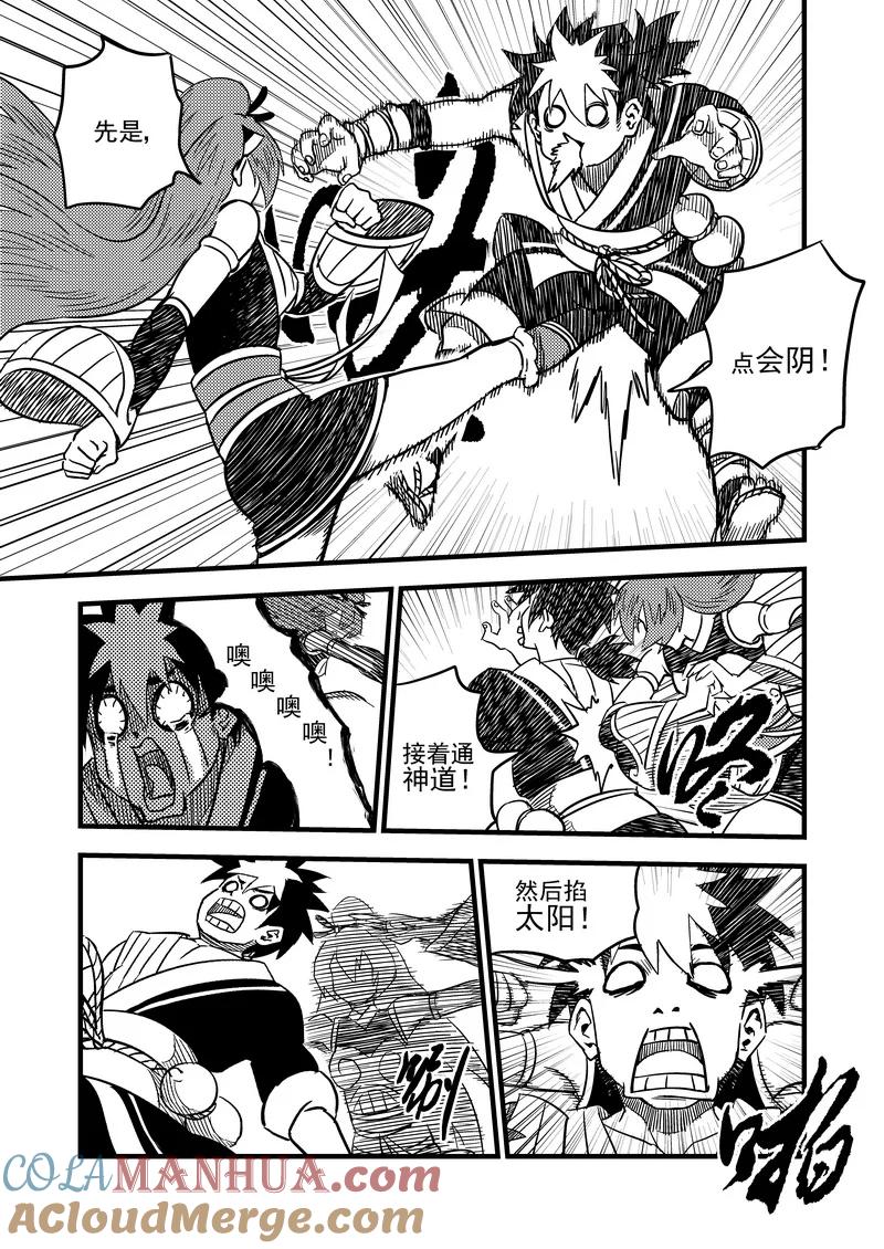 虎x鹤 妖师录 78（b） 开慧眼（中） 第4页
