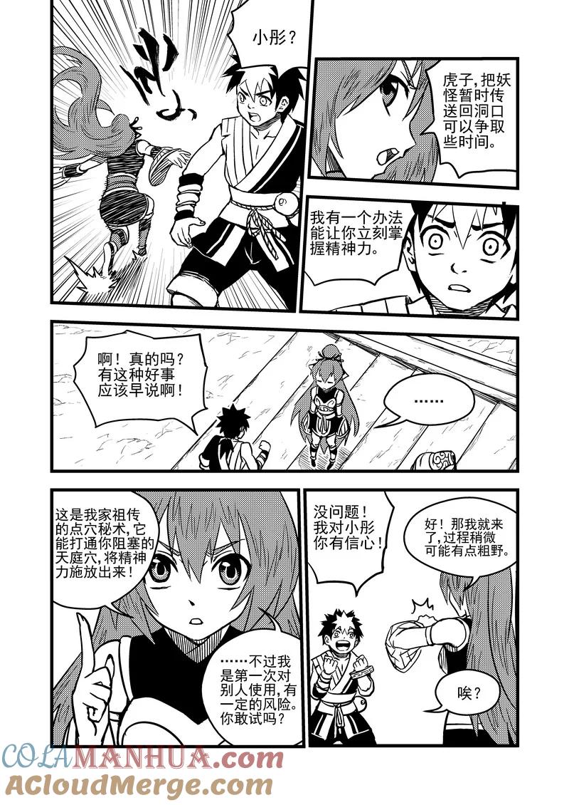 虎x鹤 妖师录 78（b） 开慧眼（中） 第3页