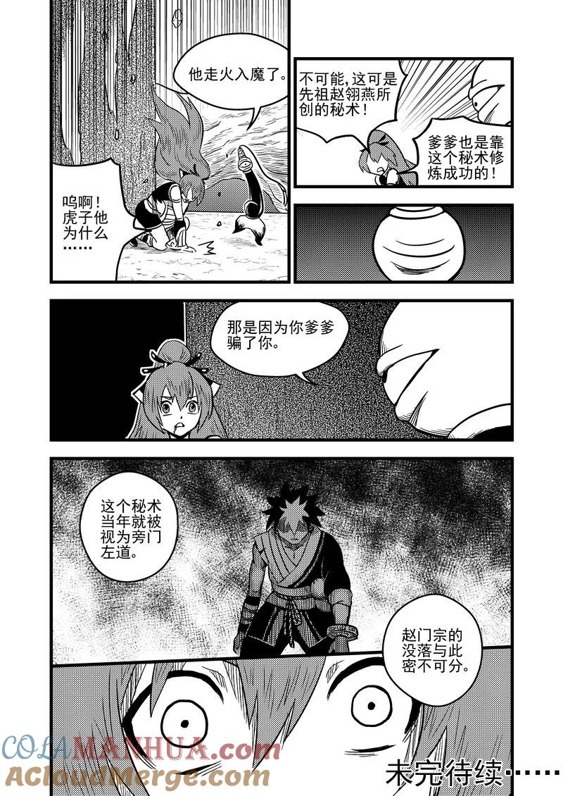 虎x鹤 妖师录 78（b） 开慧眼（中） 第9页