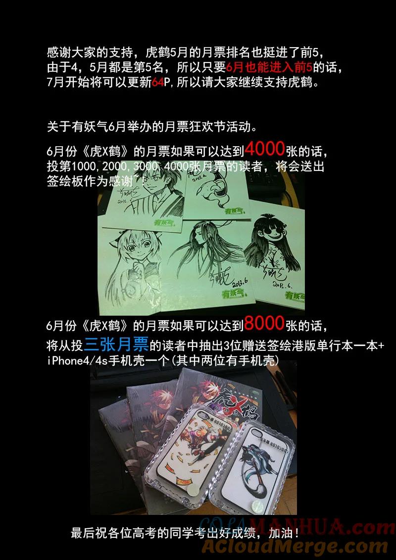 虎x鹤 妖师录 78（b） 开慧眼（中） 第10页