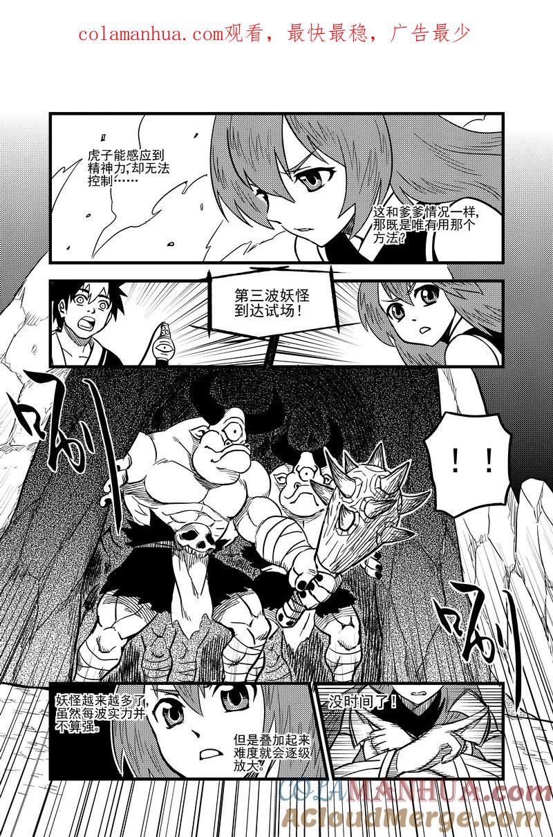 虎x鹤 妖师录 78（b） 开慧眼（中） 第1页
