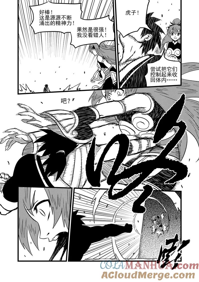 虎x鹤 妖师录 78（b） 开慧眼（中） 第8页