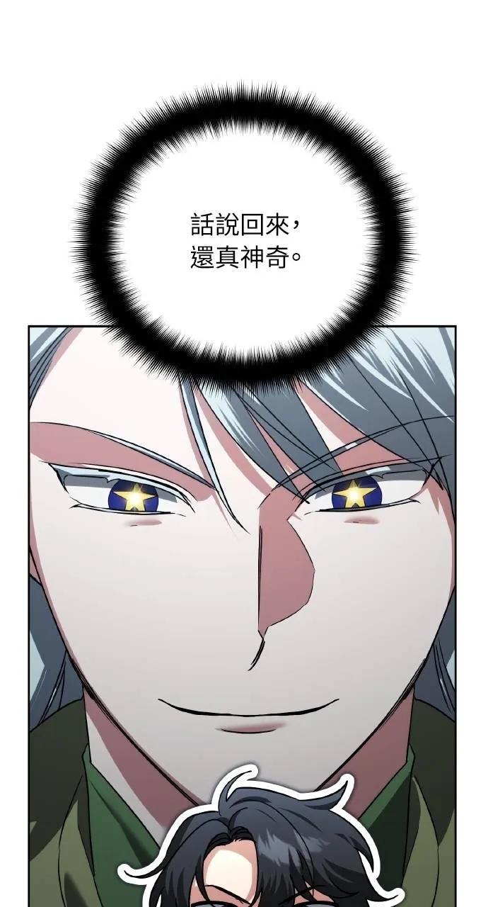 《分身封神中》第25话 第107页