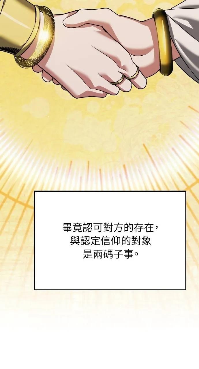 《分身封神中》第25话 第104页