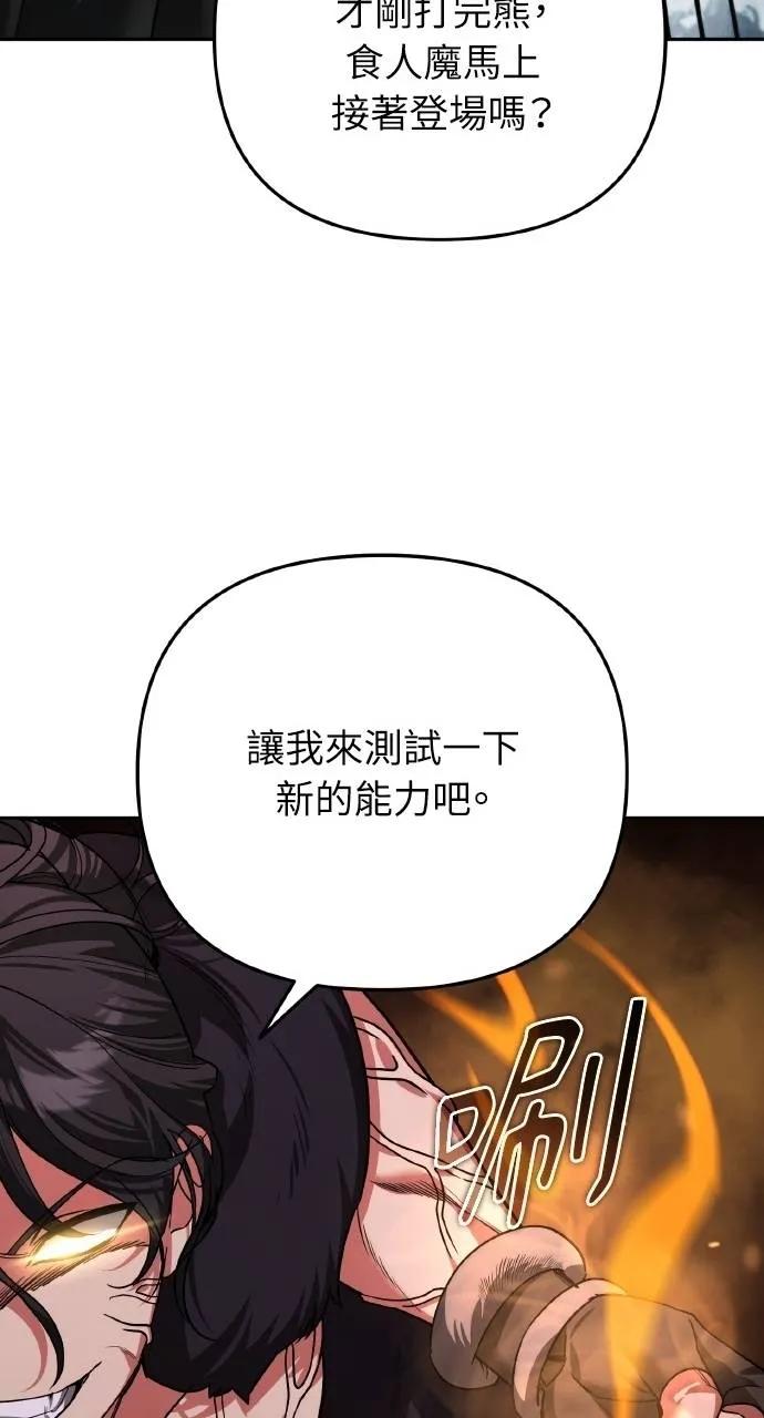 《分身封神中》第25话 第59页