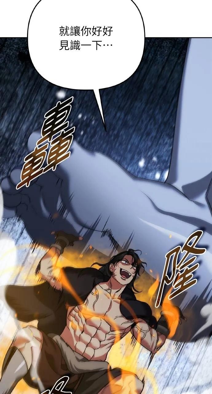 《分身封神中》第25话 第66页
