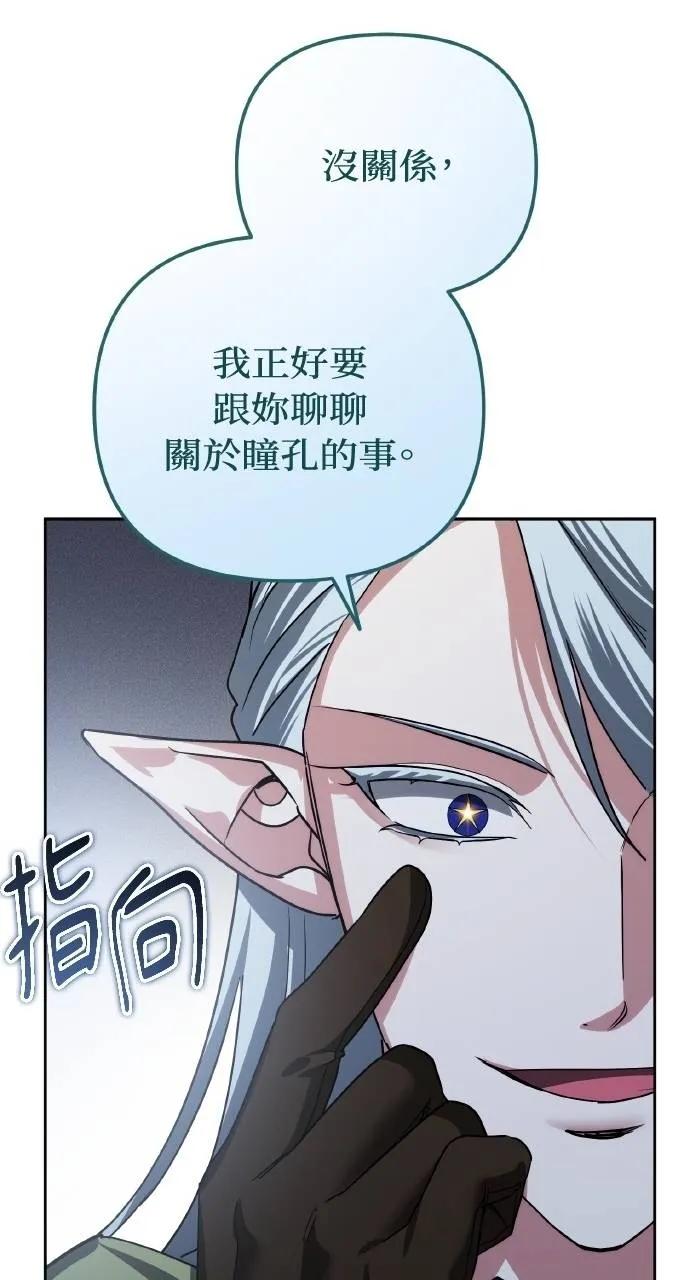 《分身封神中》第25话 第112页