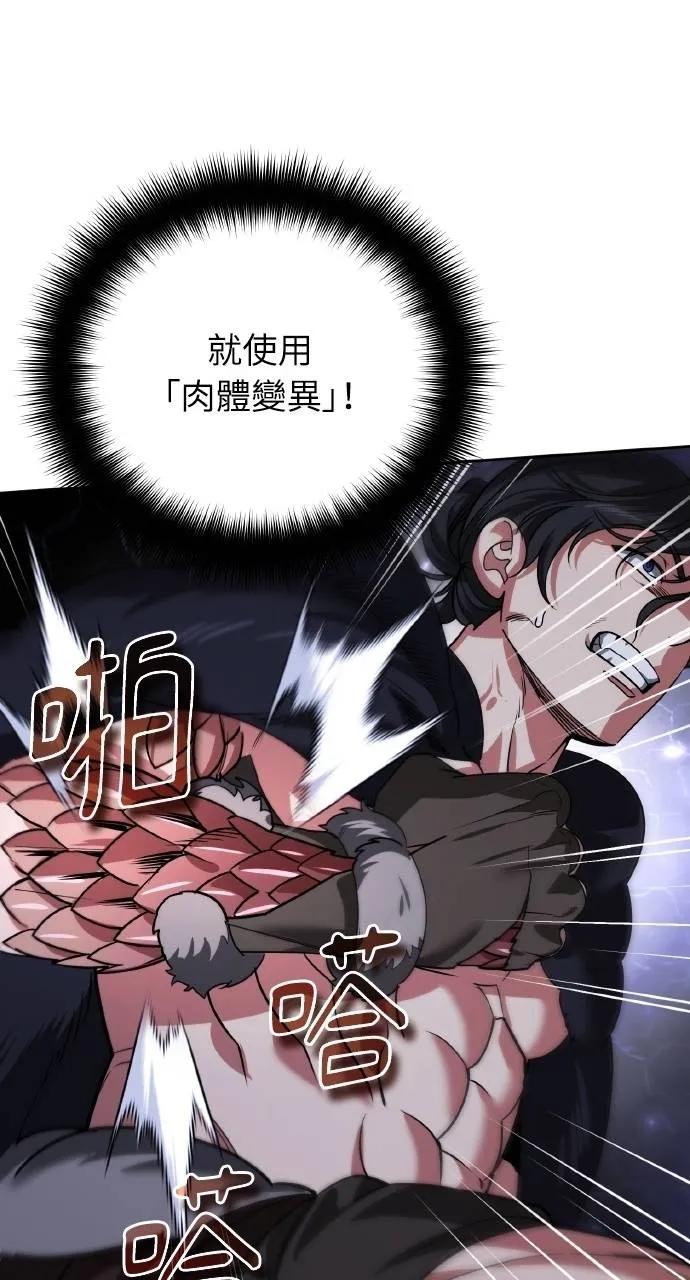 《分身封神中》第25话 第39页
