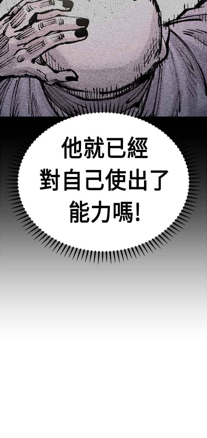《万年老兵》第26话 第79页