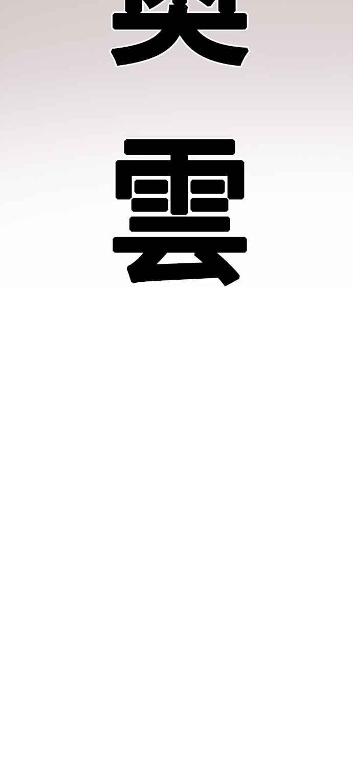 《万年老兵》第27话 第104页