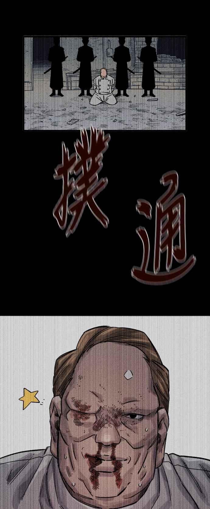 《万年老兵》第27话 第4页