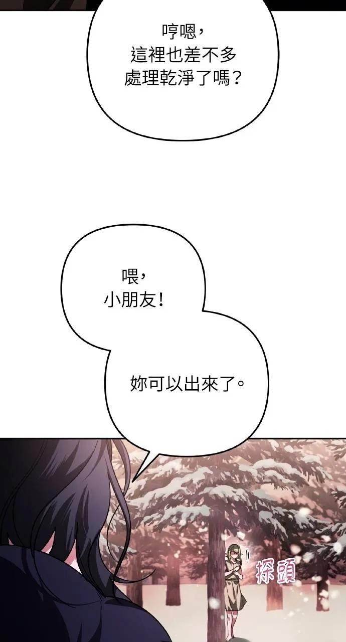 《分身封神中》第27话 第74页