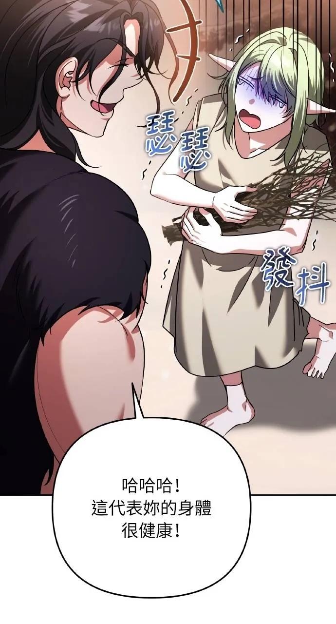 《分身封神中》第27话 第76页