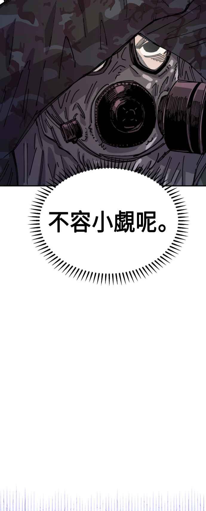 《万年老兵》第28话 第41页