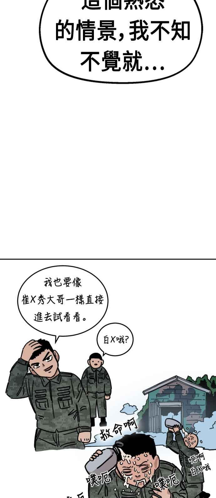 《万年老兵》第28话 第26页