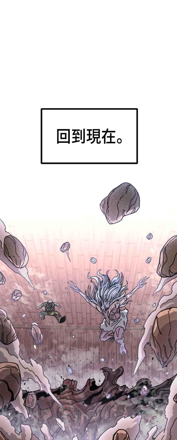 《万年老兵》第29话 第67页